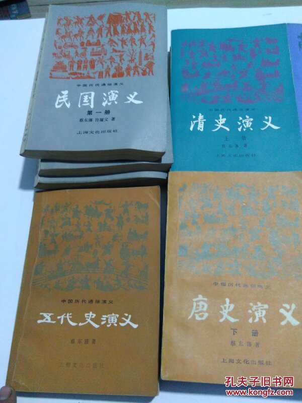 中国历代通俗演义全22册  （原版八十年代老旧书品相不一，缺南北史演义上下册，现存20本合售）