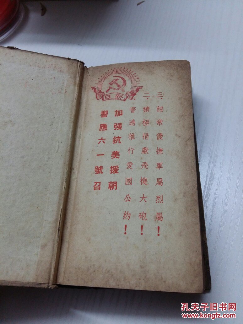 实用电工手册【1951年精装本 扉页有“响应六一号召 加强抗美援朝”】