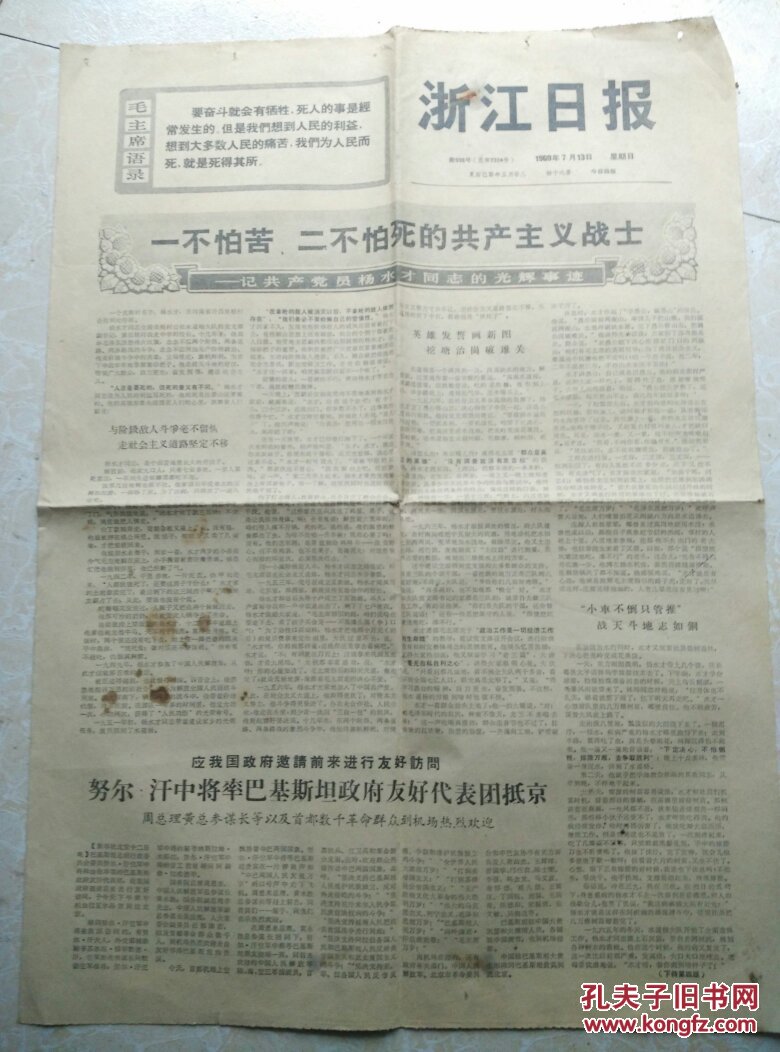 1969年7月13日《浙江日报》