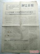 1969年7月13日《浙江日报》