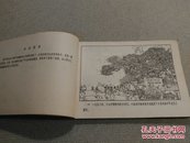 《朝阳沟》32开连环画