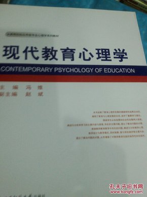现代教育心理学
