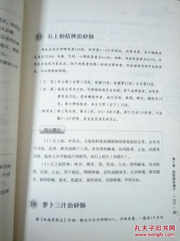 最实用的老偏方