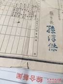 浙江省金华县1951年土地房产所有证