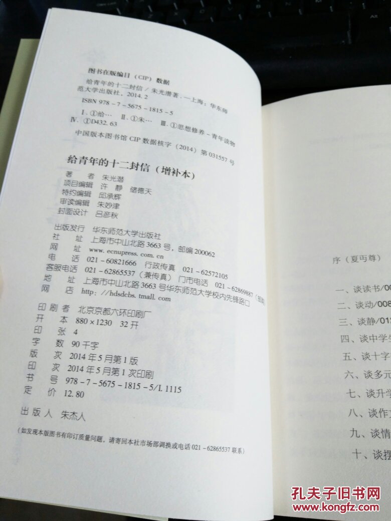 给青年的十二封信，增补本，参看书影，包邮