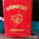 165F柴油机鉴定会纪念1976年