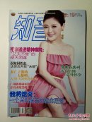 知音2015年7月上半月版19（总第679期）