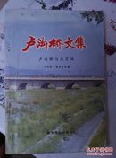 卢沟桥文集：卢沟桥与北京城－库 E6