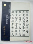 中国书店二O一O秋季书刊资料拍卖会（铜版彩印）B14.7.14