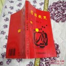 恋囚歌哭(北方诗丛,一版一印,仅印3000册)