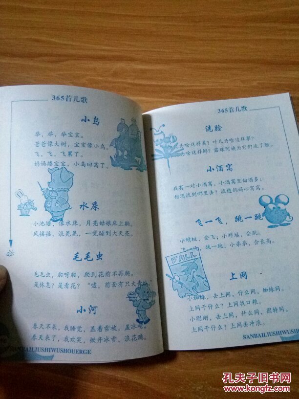 点击查看原图 注音中外儿童精彩故事丛书:365首儿歌