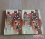 中国古代禁毁小说。珍藏秘本。子不语，中下。二本。B10。