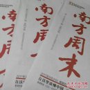 南方周末2017年6月29日