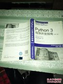 Python 3程序开发指南