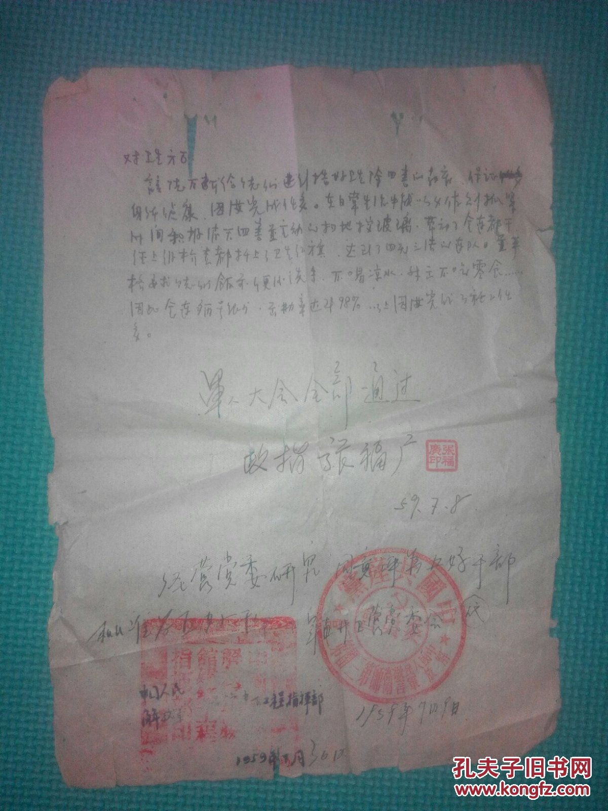 1959年张福广信札一封