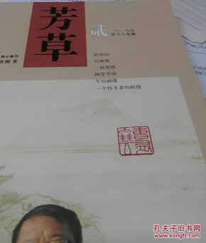芳草2020年第6期