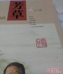 芳草2025年第1期