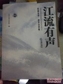 江流有声：北京大学法学院百年院庆文存之民商法学·经济法学卷