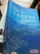 全国第三届专家博客笔会获奖作品选：科学发展改善民生