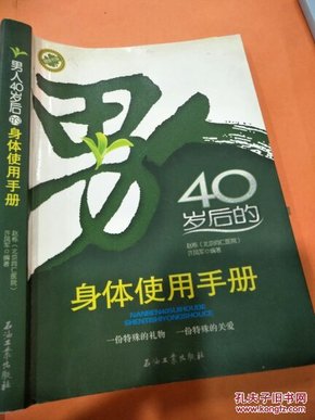 男人40岁后的身体使用手册