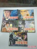 大侦探福尔摩斯