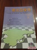 东北亚学刊2011.2