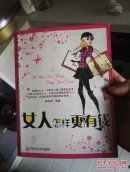 女人怎样更有钱