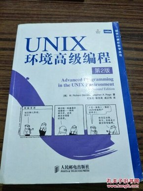 UNIX环境高级编程（第2版）