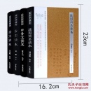 甲骨文读本/金文读本/战国简帛读本/古玺读本(全四册 )古文字读本 含图版 著录 释文 注释 了解和学习中国古文字丛书