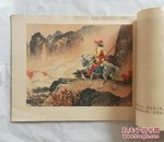 1955年1版1印  大开本 彩色连环画《木兰从军》