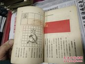 工会俱乐部美术工作手册53年版