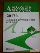 (化学)A级突破.2015年江苏省普通高中学业水平测试