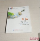 食品化學(xué)