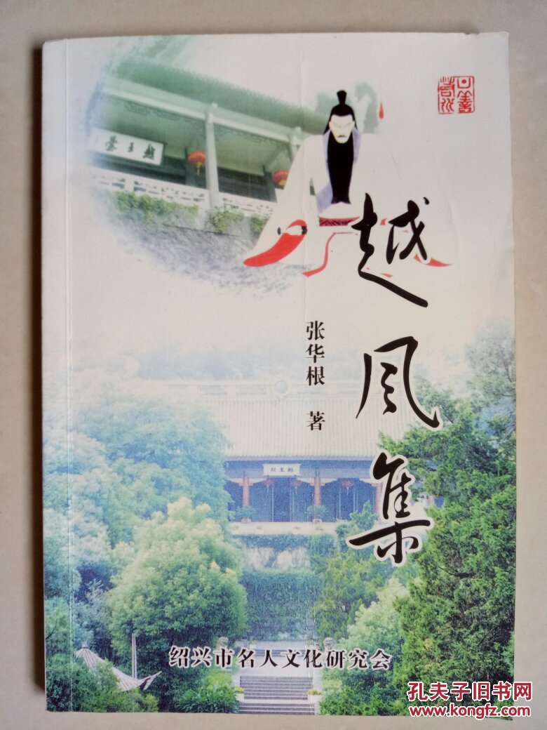 越风集【封面有软折痕】