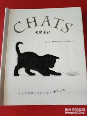 爱猫圣经