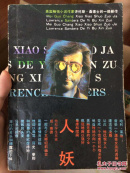 人妖