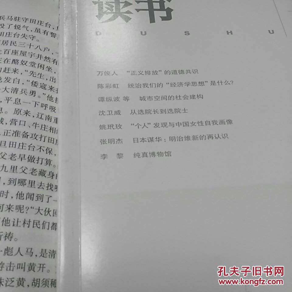 读书2021年第4期