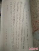 (机上版)《新修広辞典》软精第4版 宇宙哲人编  集英社  图文并茂 两幅大地图1063页