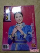 内蒙古青年2016.12（蒙文）
