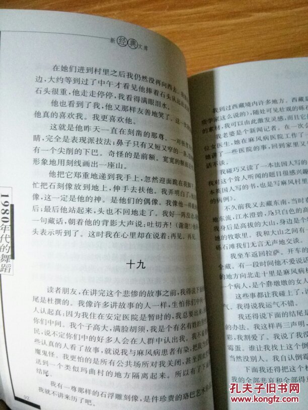 1980年代的舞蹈:马原代表作