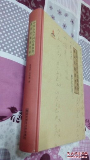 中国古代民间俗曲曲牌、曲词及曲谱考释