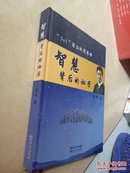 “3+1”聚合跃变思维：智慧背后的秘密【精装16开】