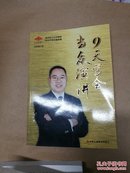 9天学会当众演讲