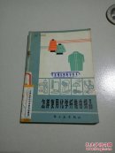 怎样使用化学纤维纺织品