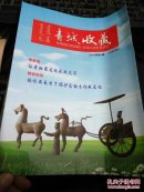 青城收藏2016年第1期(总第5期)