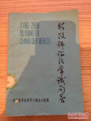 行政诉讼法常识问答