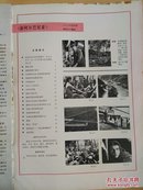 新阿尔巴尼亚画报1976年第4期