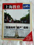 上海教育2009年第7期A～这里缘何盛产名师