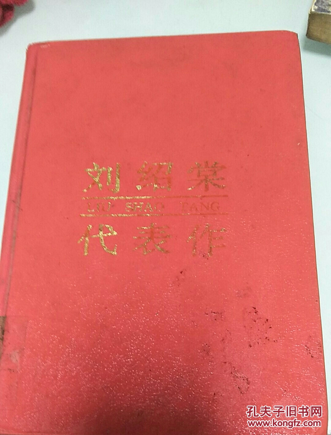劉紹棠代表作