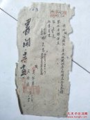 民国函件，163（山西介休资料）